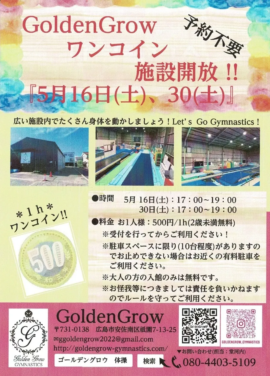 『2026年5月の施設開放について』