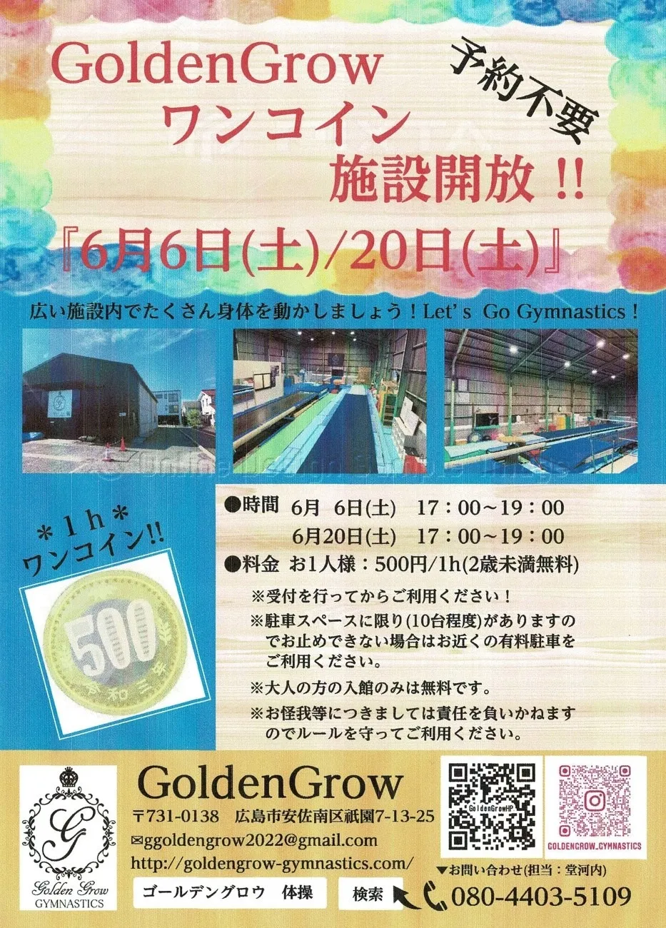 『2026年6月の施設開放について』
