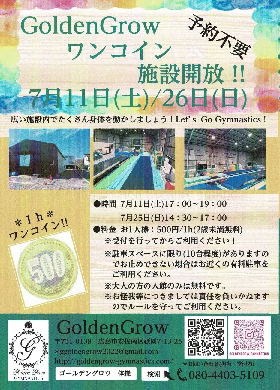 『2026年7月の施設開放について』