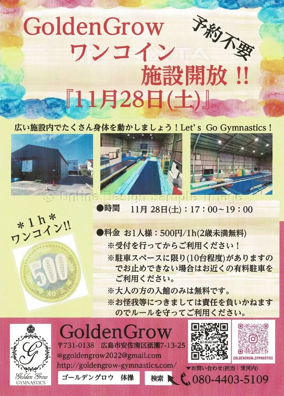 『2026年11月の施設開放について』