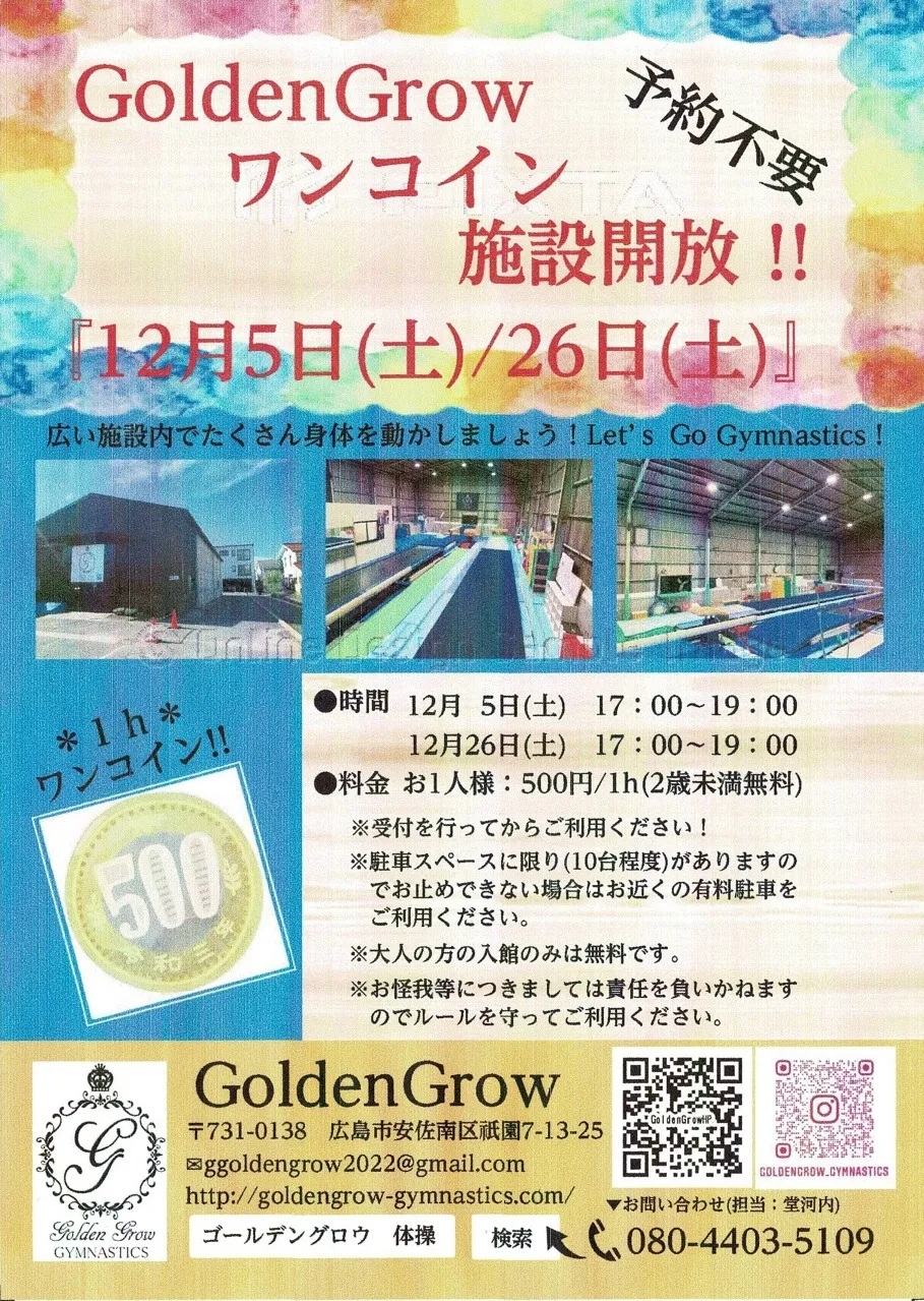 『2026年12月の施設開放について』